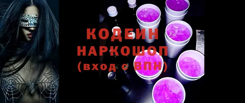 Codein Purple Drank  Хотьково 