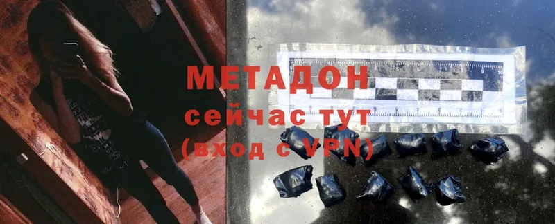 МЕТАДОН methadone  Хотьково 